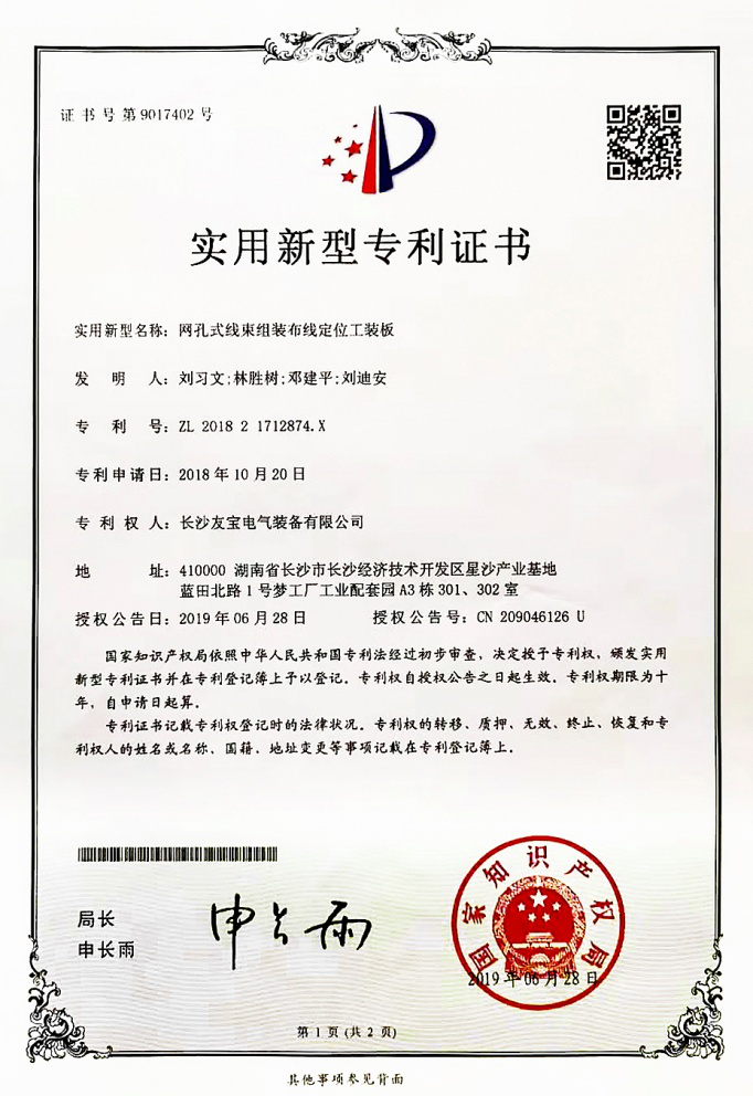 長沙友寶電氣裝備有限公司,長沙線束生產(chǎn)銷售研發(fā)